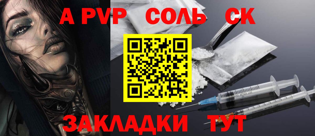 APVP кристаллы  Alfa_PVP СК КРИС  Альфа ПВП  Вход с VPN  Калач-на-Дону 