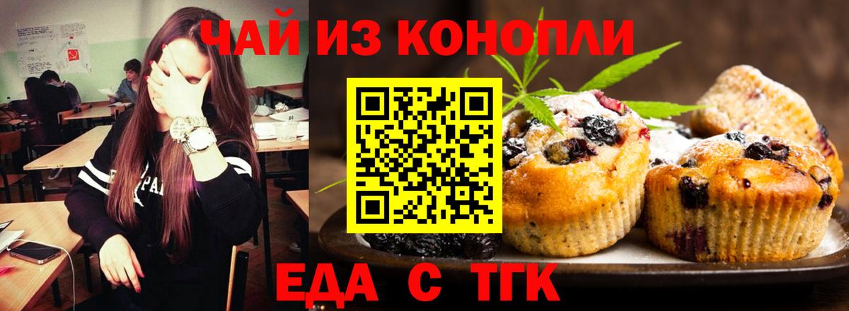 Еда ТГК конопля Калач-на-Дону
