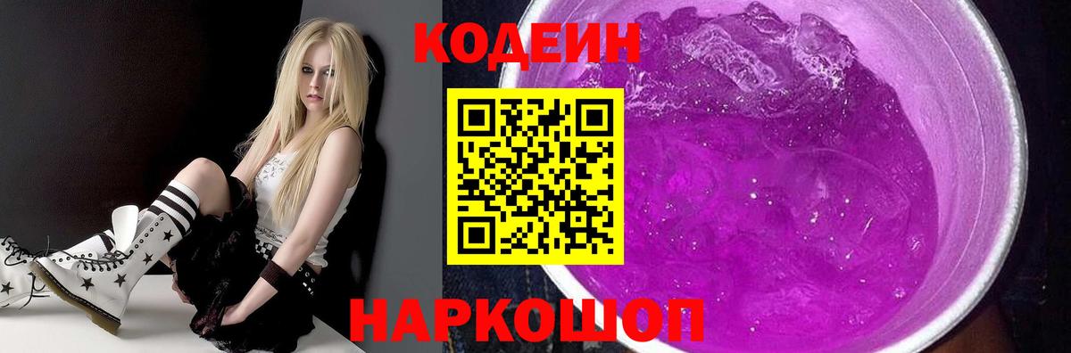 Codein напиток Lean (лин)  Codein напиток Lean (лин)  Вход с VPN  Калач-на-Дону 