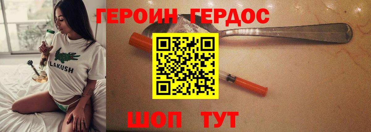ГЕРОИН герыч  Вход с VPN  Калач-на-Дону 