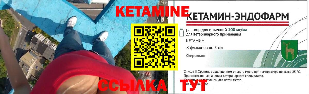 Кетамин VHQ  Вход с VPN  Калач-на-Дону 