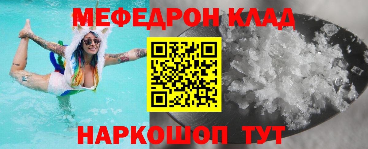Мефедрон  МЯУ-МЯУ VHQ  Вход с VPN  Калач-на-Дону  МЕФ мяу мяу 