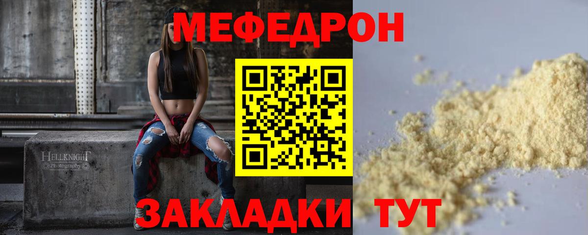 Мефедрон мука Калач-на-Дону