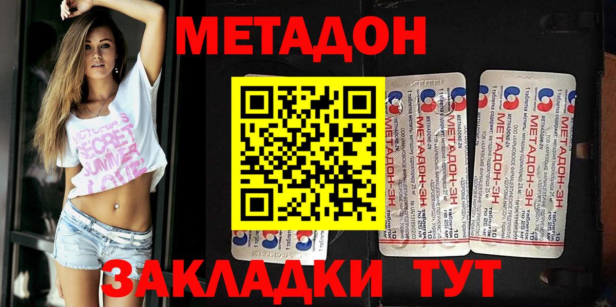 МЕТАДОН methadone  МЕТАДОН белоснежный  MEGA ссылка  Вход с VPN  Калач-на-Дону 