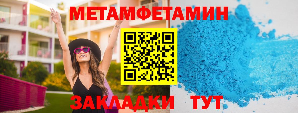 Первитин Methamphetamine  Вход с VPN  Калач-на-Дону 